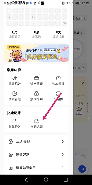 咔皮记账app最新版本 咔皮记账app最新版本