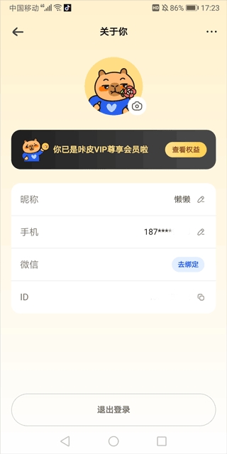 咔皮记账app最新版本 咔皮记账app最新版本
