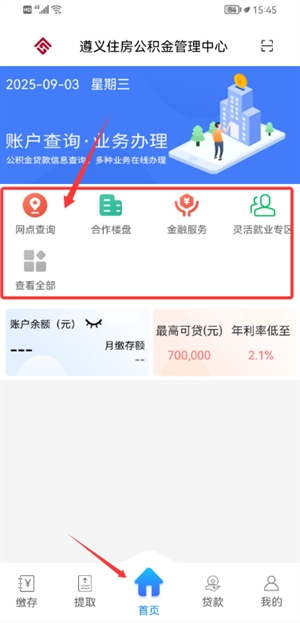 遵义公积金app网上服务大厅 遵义公积金app网上服务大厅