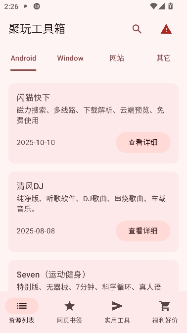 聚玩工具箱app最新版 聚玩工具箱app最新版