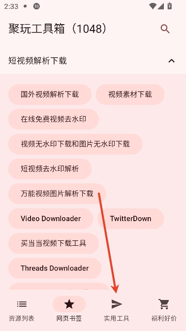 聚玩工具箱app最新版 聚玩工具箱app最新版