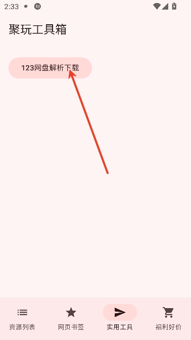 聚玩工具箱app最新版 聚玩工具箱app最新版