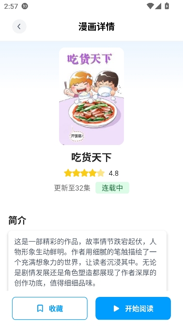 奇漫屋乐园app在线畅读 奇漫屋乐园app在线畅读