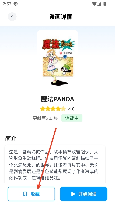 奇漫屋乐园app在线畅读 奇漫屋乐园app在线畅读