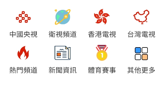 全球电视直播海外版 全球电视直播海外版