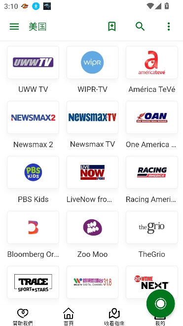 全球电视直播海外版 全球电视直播海外版