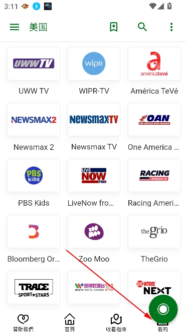 全球电视直播海外版 全球电视直播海外版