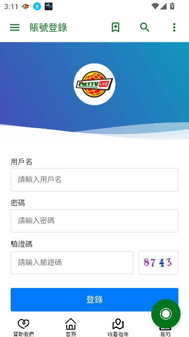 全球电视直播海外版 全球电视直播海外版