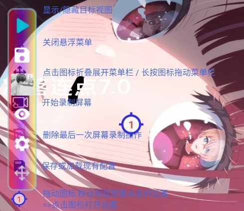 冷落连点7.0连点器安卓版app 冷落连点7.0连点器安卓版app