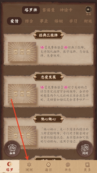 塔罗牌占星app最新版 塔罗牌占星app最新版