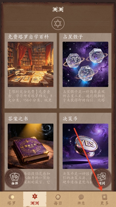 塔罗牌占星app最新版 塔罗牌占星app最新版