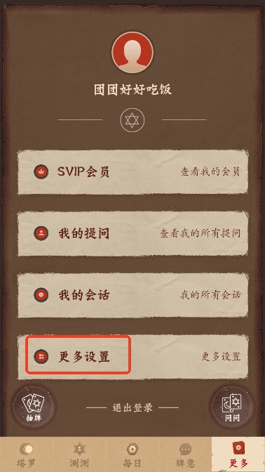 塔罗牌占星app最新版 塔罗牌占星app最新版