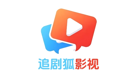 追剧狐影视app最新版本 追剧狐影视app最新版本