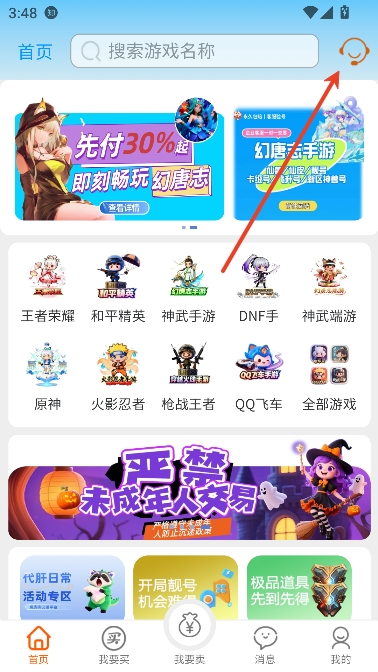 懒淘淘游戏交易平台最新版 懒淘淘游戏交易平台最新版