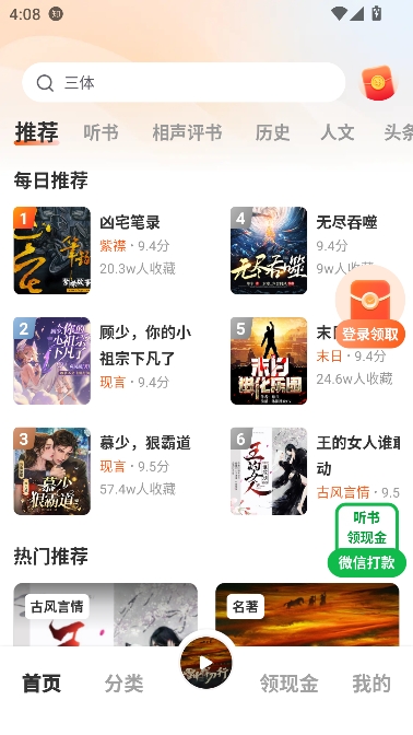 海马畅听app提现版 海马畅听app提现版