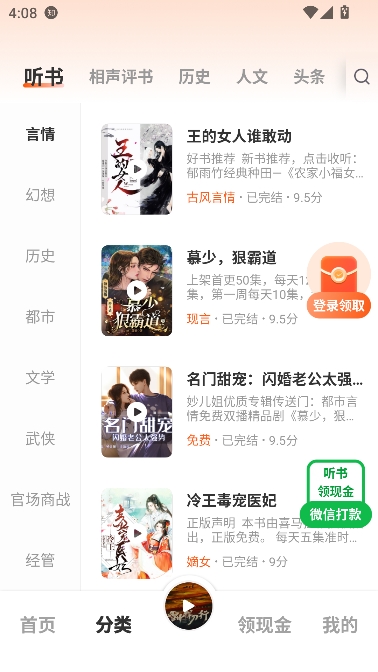 海马畅听app提现版 海马畅听app提现版