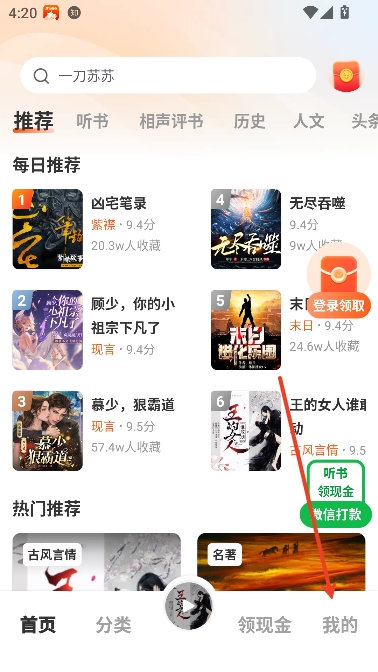 海马畅听app提现版 海马畅听app提现版