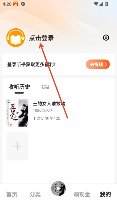 海马畅听app提现版 海马畅听app提现版