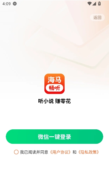 海马畅听app提现版 海马畅听app提现版