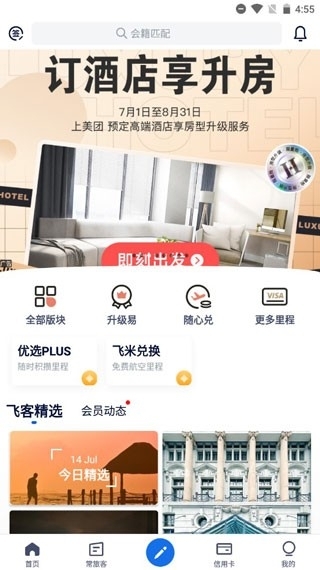 飞客app官方版 飞客app官方版