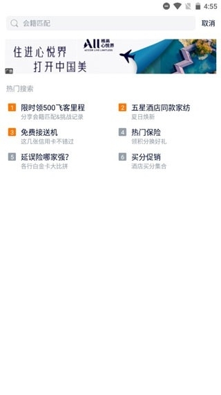 飞客app官方版 飞客app官方版