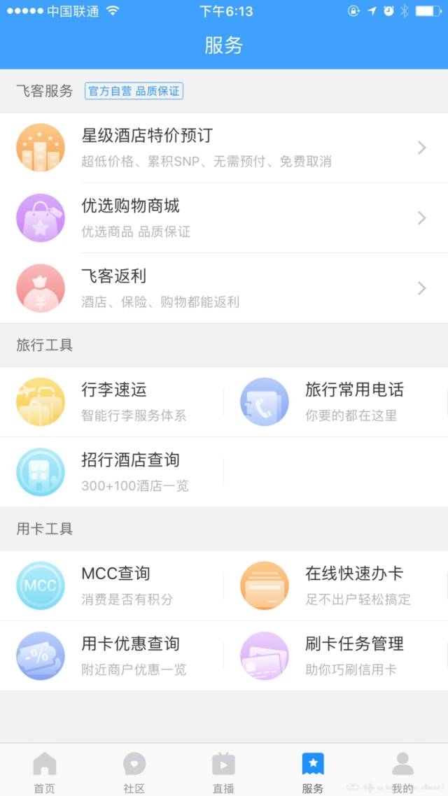 飞客app官方版 飞客app官方版