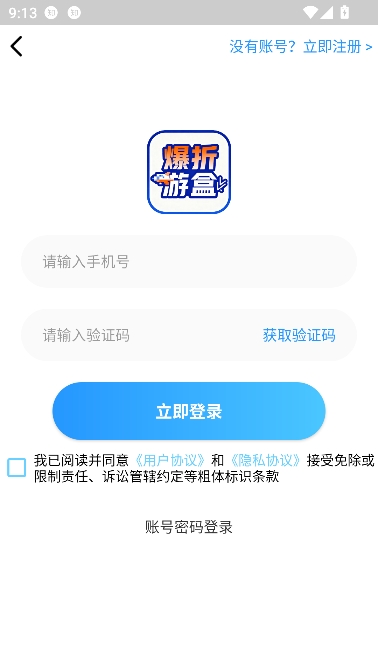 爆折游盒app最新版 爆折游盒app最新版