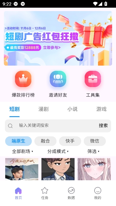 咪兔短剧推广app最新版 咪兔短剧推广app最新版