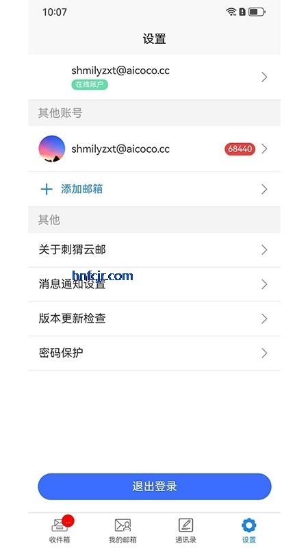 刺猬云邮app官方正版 刺猬云邮app官方正版