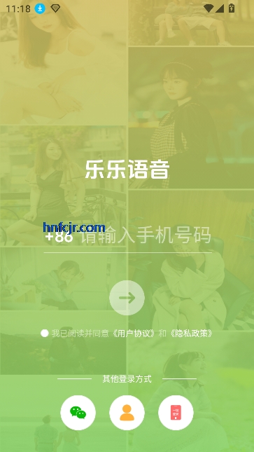 乐乐语音app官方版 乐乐语音app官方版