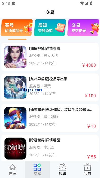 游点嗨app账号交易 游点嗨app账号交易