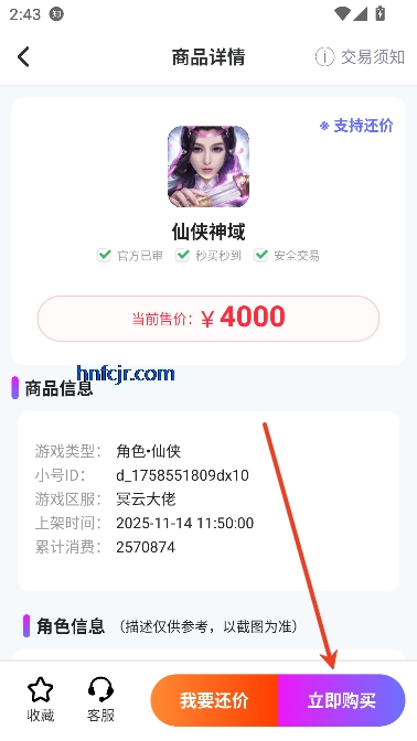 游点嗨app账号交易 游点嗨app账号交易
