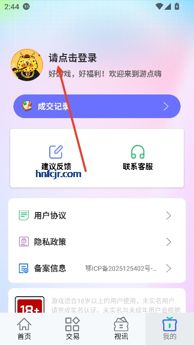 游点嗨app账号交易 游点嗨app账号交易