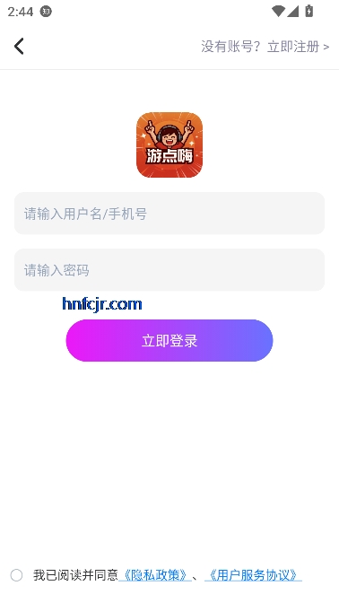 游点嗨app账号交易 游点嗨app账号交易