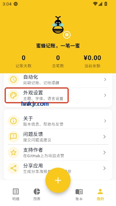 蜜蜂记账beecount最新版 蜜蜂记账beecount最新版