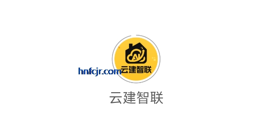 云建智联app最新版 云建智联app最新版