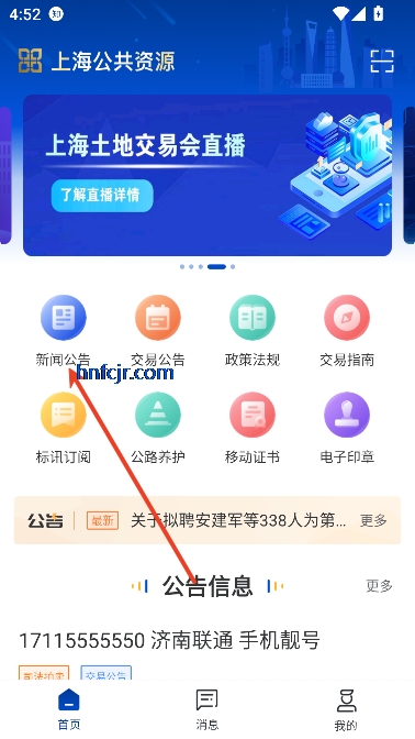 上海公共资源app最新版 上海公共资源app最新版