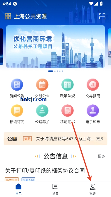 上海公共资源app最新版 上海公共资源app最新版