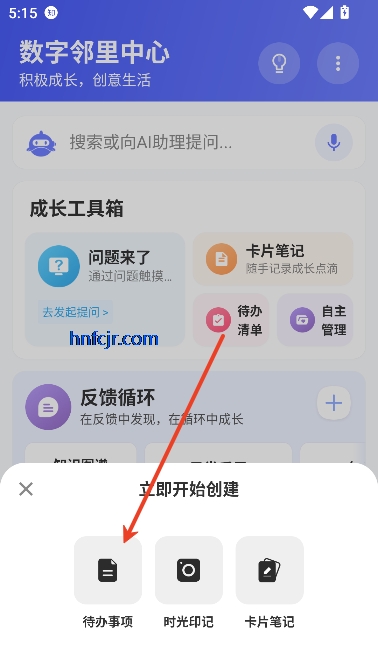 数字邻里中心app最新版 数字邻里中心app最新版