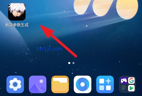 秋华参数生成工具app手机版 秋华参数生成工具app手机版