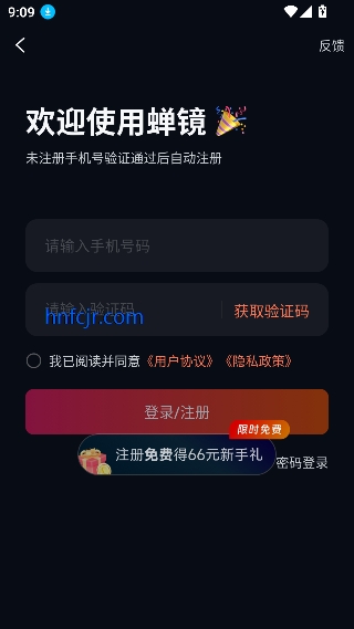 蝉镜app官方最新版下载安装 蝉镜app官方最新版下载安装