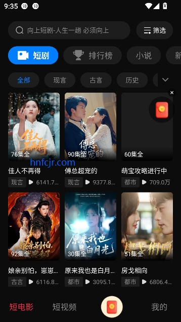 向上短剧app赚钱版 向上短剧app赚钱版