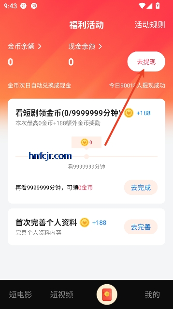 向上短剧app赚钱版 向上短剧app赚钱版