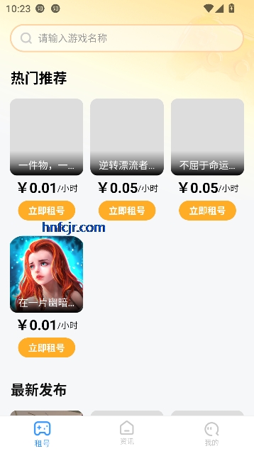 游折宝app专业租号 游折宝app专业租号