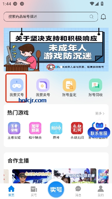 地瓜阁app游戏交易平台 地瓜阁app游戏交易平台