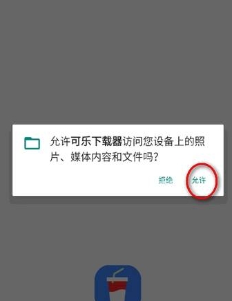可乐下载器官方版app 可乐下载器官方版app