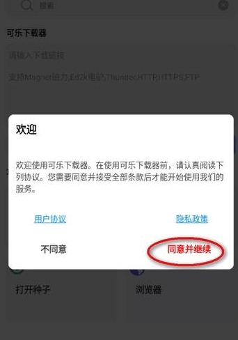 可乐下载器官方版app 可乐下载器官方版app