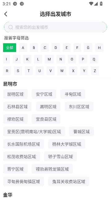 滇约出行app客户端 滇约出行app客户端