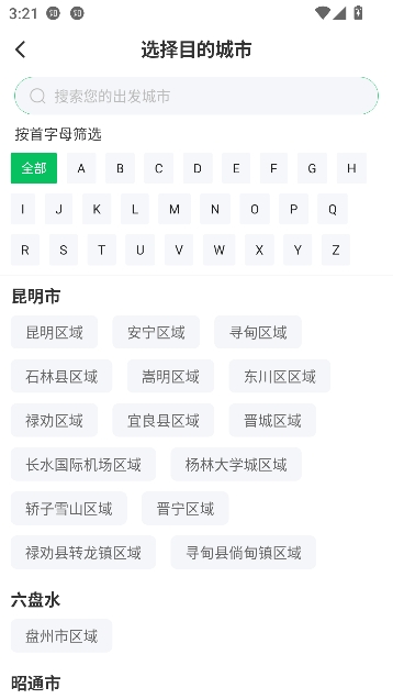 滇约出行app客户端 滇约出行app客户端