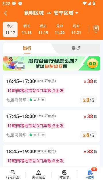 滇约出行app客户端 滇约出行app客户端